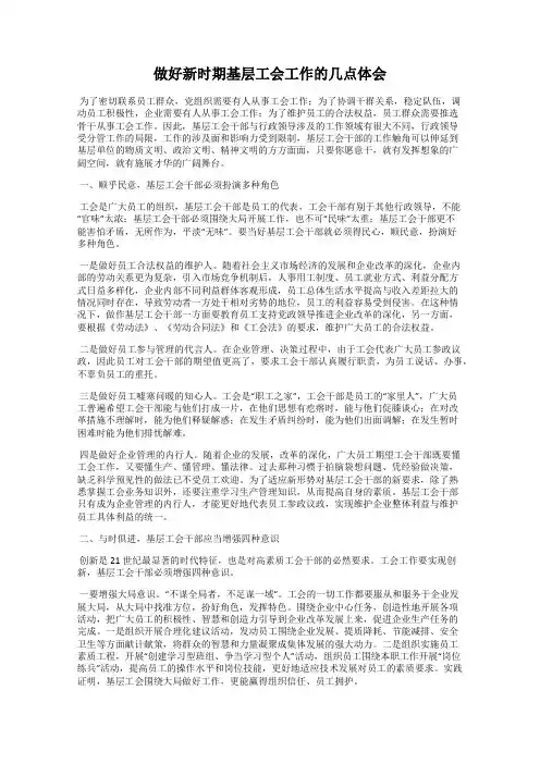 做好新时期基层工会工作的几点体会