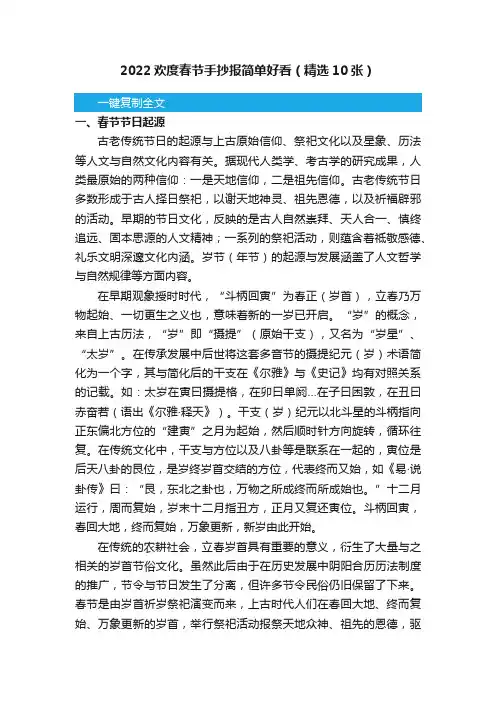 2022欢度春节手抄报简单好看（精选10张）