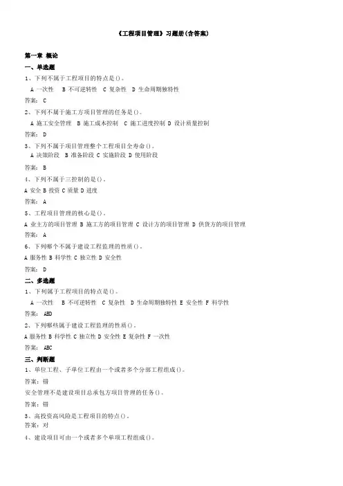 工程项目管理复习题整理