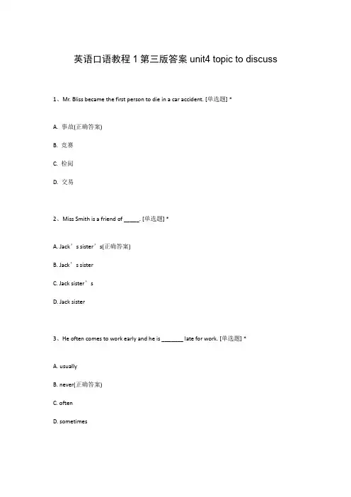 英语口语教程1第三版答案unit4 topic to discuss