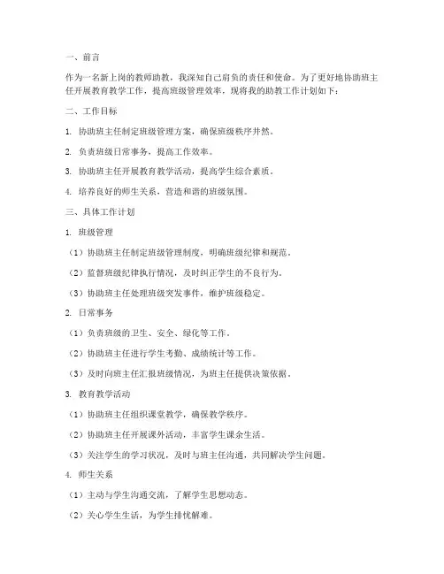 新上岗教师助教工作计划