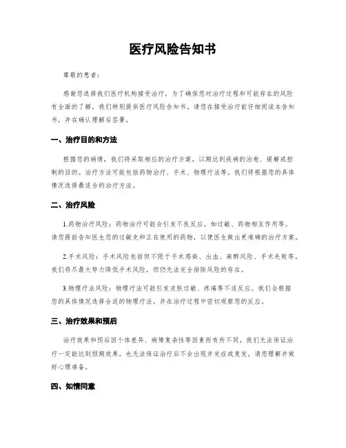医疗风险告知书