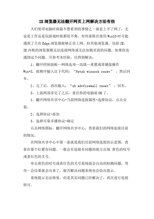 IE浏览器无法打开网页上网解决方法有些