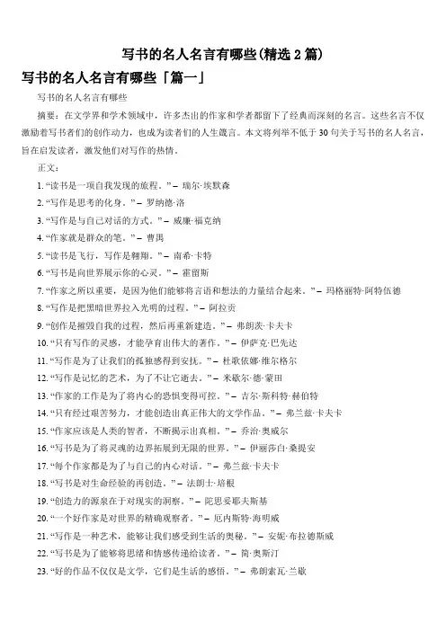 写书的名人名言有哪些(精选2篇)