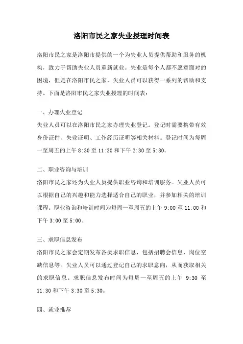 洛阳市民之家失业授理时间表
