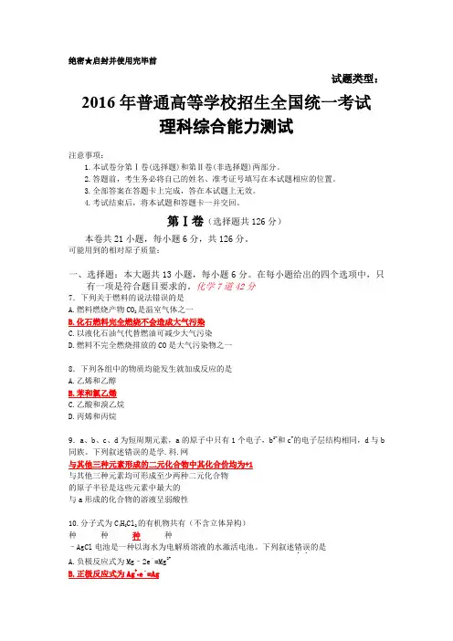 高考卷理综化学部分真题和答案