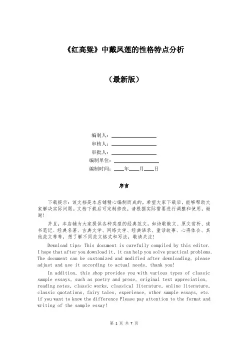 《红高粱》中戴凤莲的性格特点分析