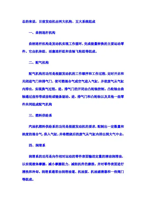 总论发动机