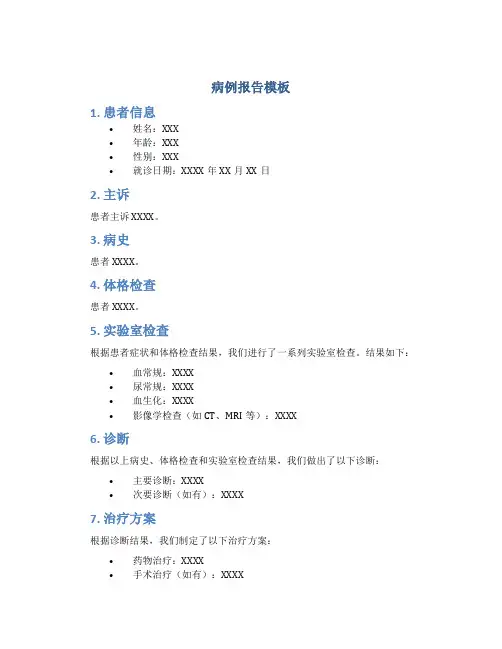 病例报告 模板