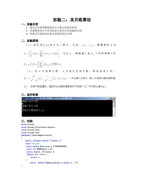 龙贝格算法实验报告