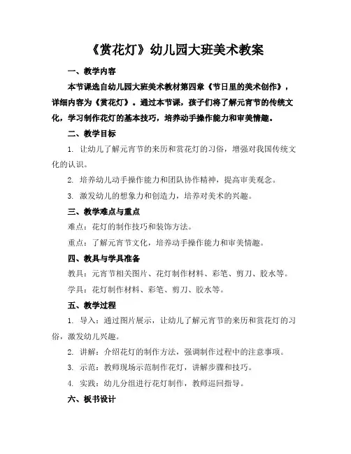 《赏花灯》幼儿园大班美术教案