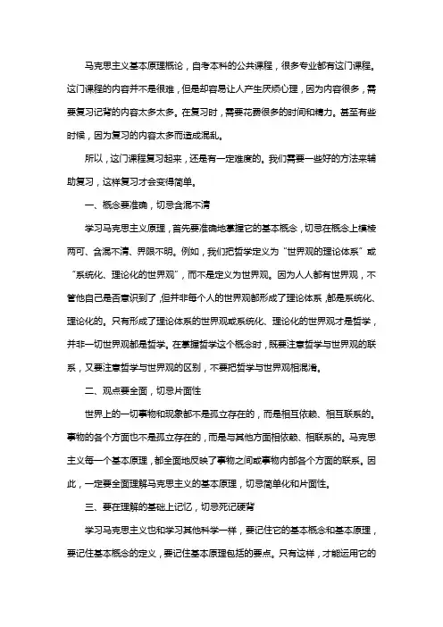 自考备考：马克思主义基本原理概论应当如何复习？