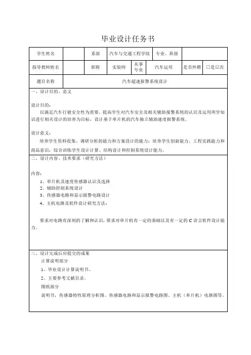 汽车超速报警系统设计-任务书