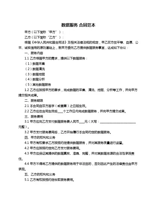 数据服务 合同范本