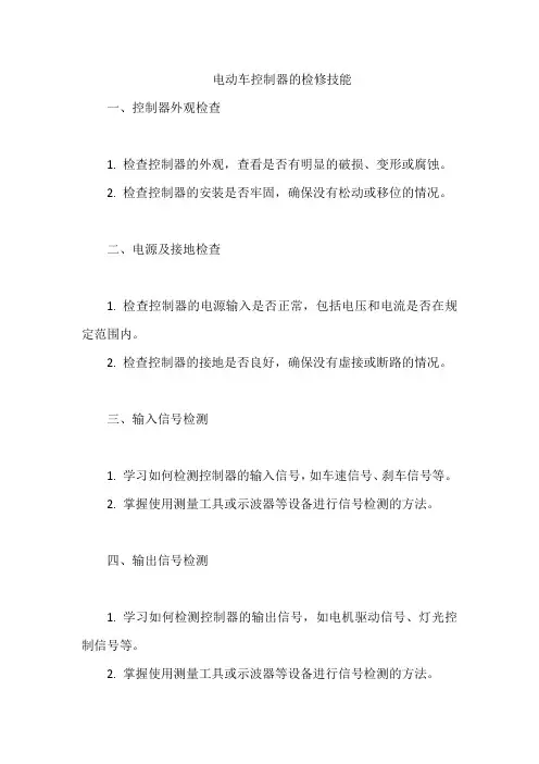 电动车控制器的检修技能