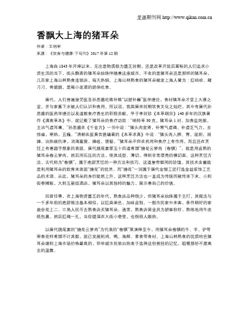 香飘大上海的猪耳朵