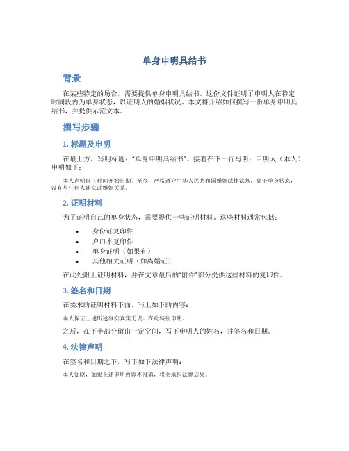 单身申明具结书