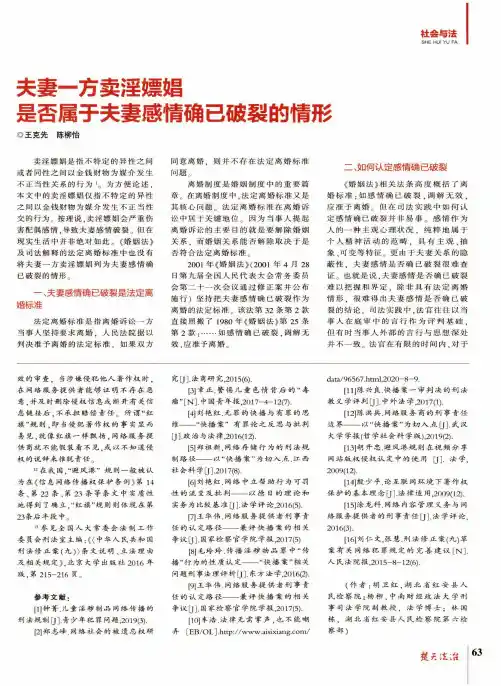 夫妻一方卖淫嫖娼是否属于夫妻感情确已破裂的情形