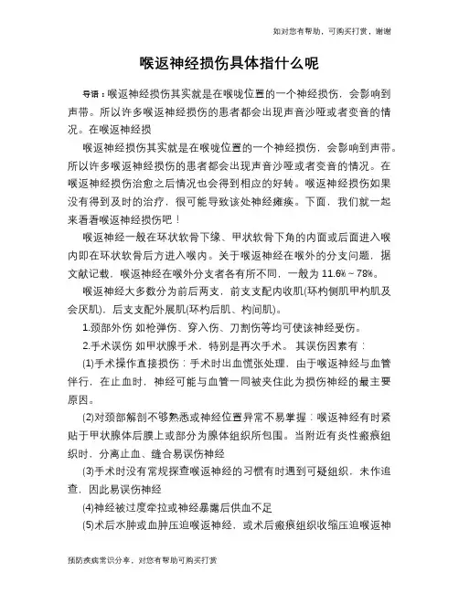 喉返神经损伤具体指什么呢