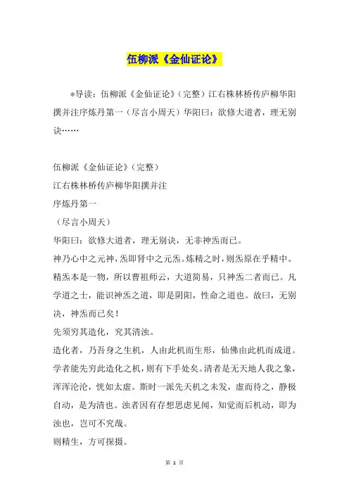 伍柳派《金仙证论》