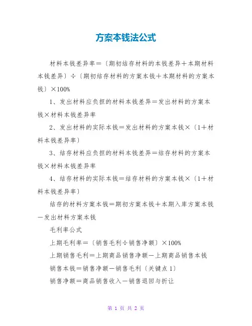 计划成本法公式