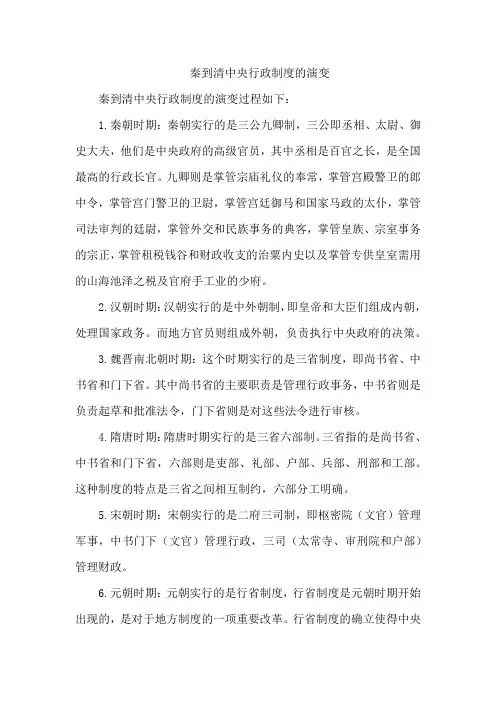 秦到清中央行政制度的演变