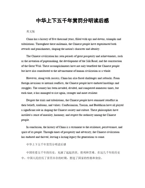 中华上下五千年赏罚分明读后感