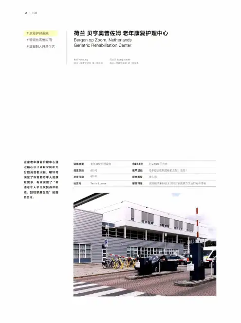 荷兰 贝亨奥普佐姆 老年康复护理中心