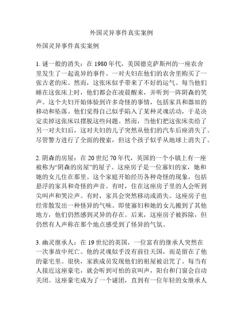 外国灵异事件真实案例