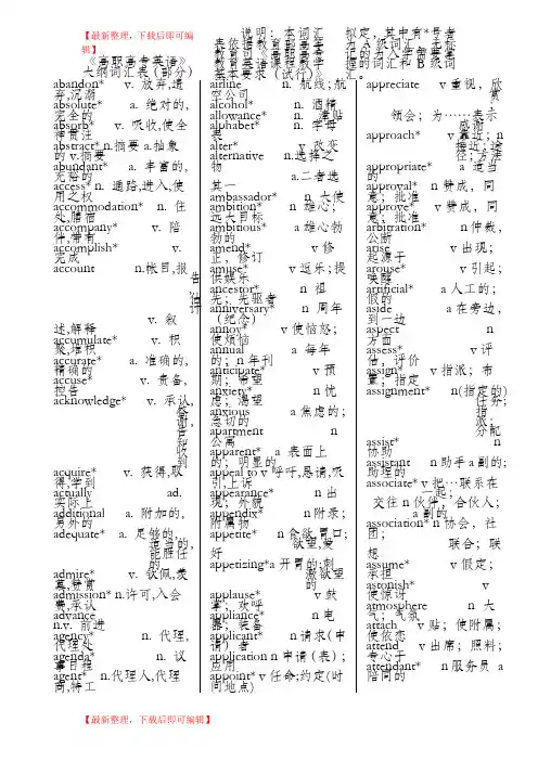 英语AB级大纲词汇表(完整资料).doc