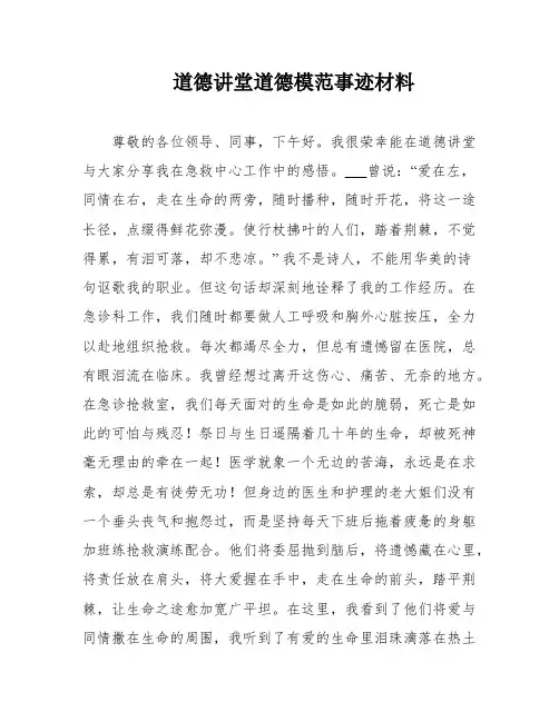 道德讲堂道德模范事迹材料