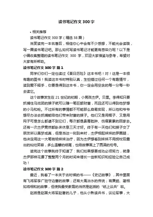 读书笔记作文300字
