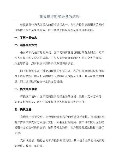 建设银行购买金条的流程