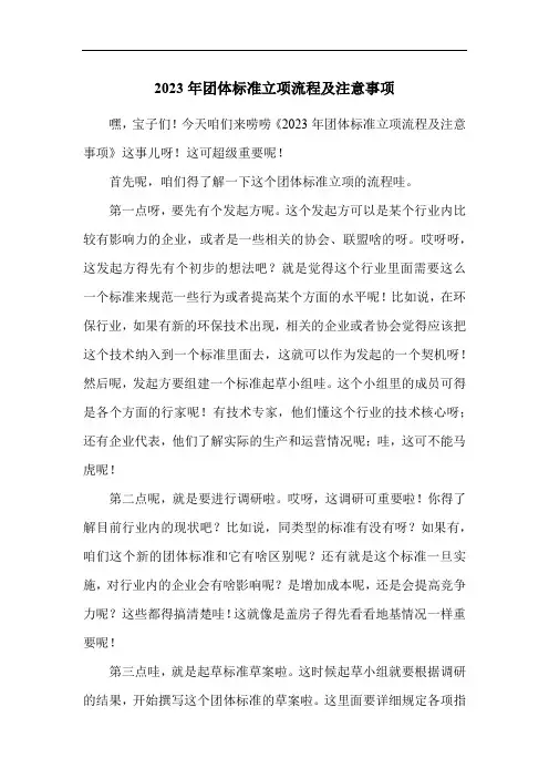 2023年团体标准立项流程及注意事项