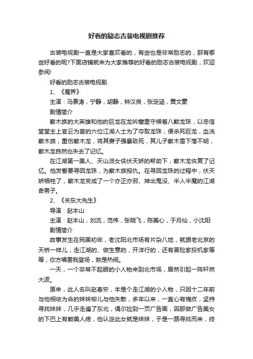 好看的励志古装电视剧推荐