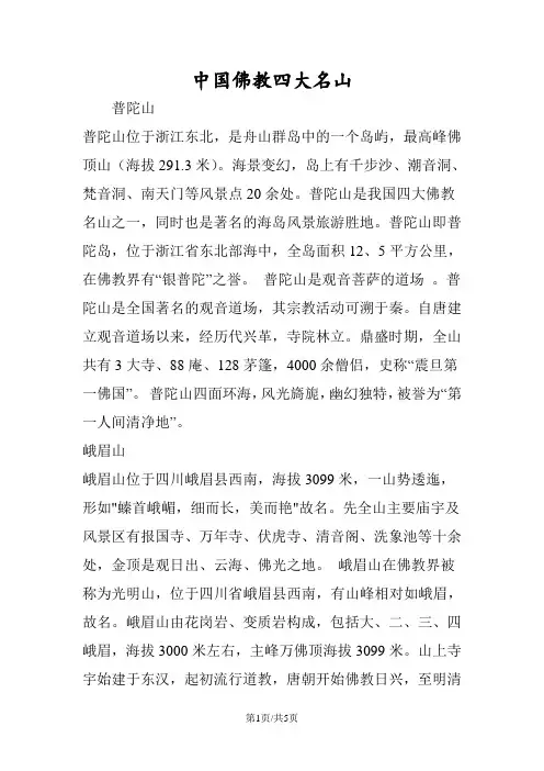 中国佛教四大名山