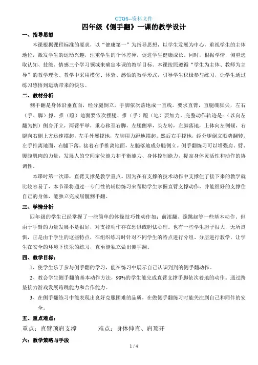 [ZA]侧手翻教学029