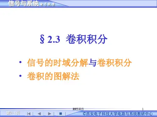 卷积积分及其性质  ppt课件