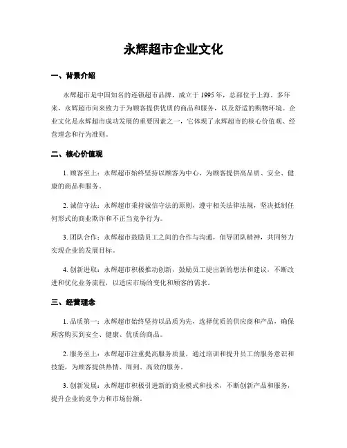 永辉超市企业文化
