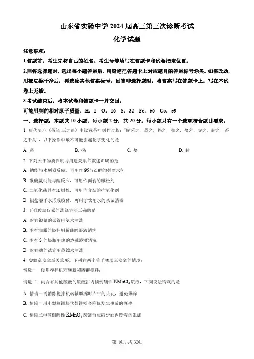 山东省实验中学2023-2024学年高三上学期第三次诊断考试(12月)化学试卷【含解析】