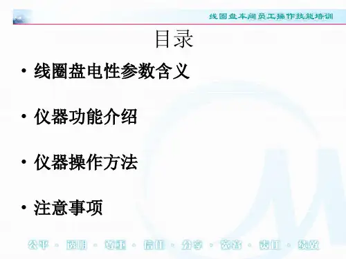 测试仪器操作培训PPT模板