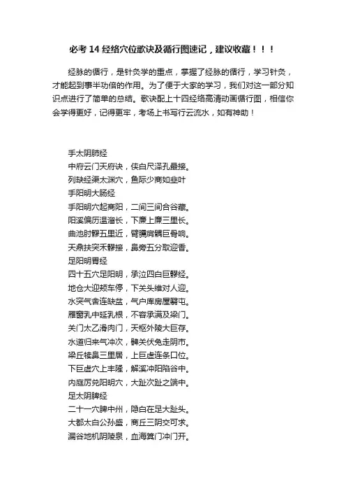 必考14经络穴位歌诀及循行图速记，建议收藏！！！