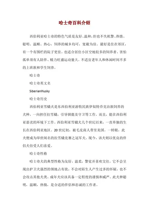 哈士奇百科介绍