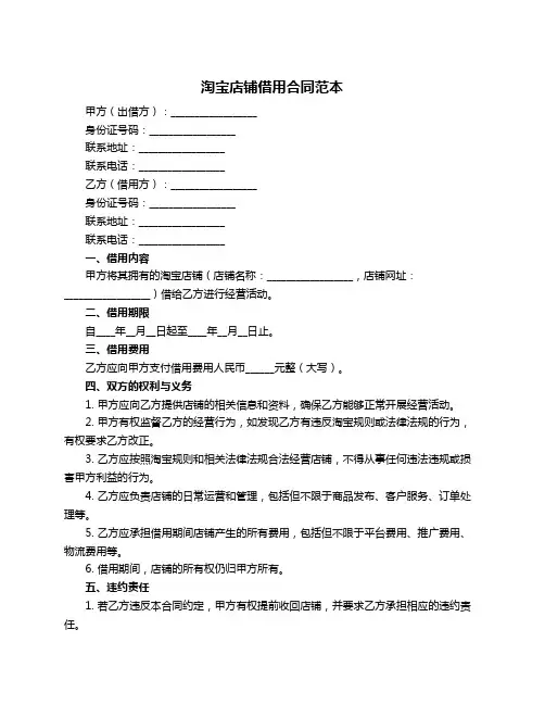 淘宝店铺借用合同范本