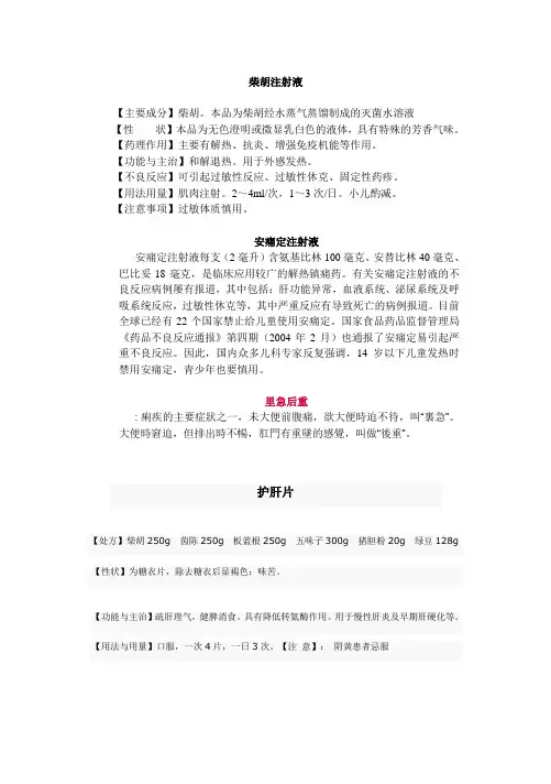 药物说明书