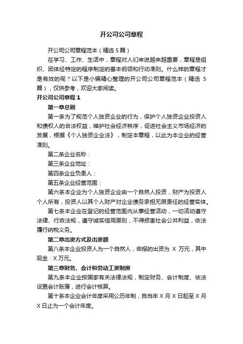 开公司公司章程