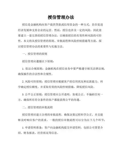 授信管理办法