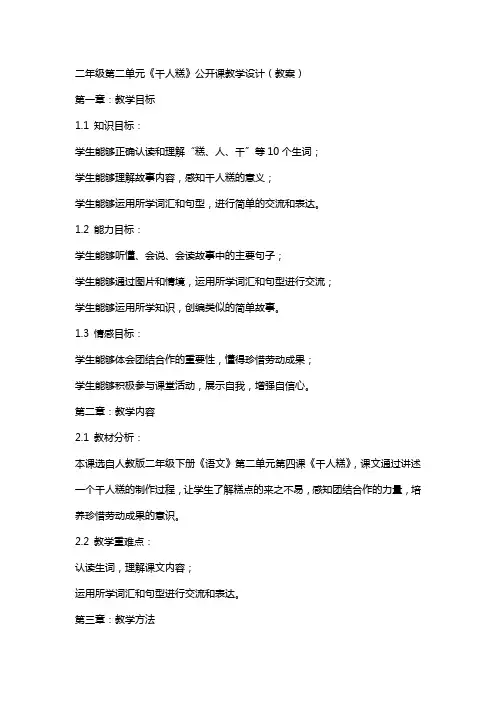 二年级第二单元《千人糕》公开课教学设计(教案)