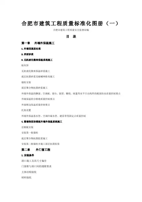 合肥市建筑工程质量标准化图册