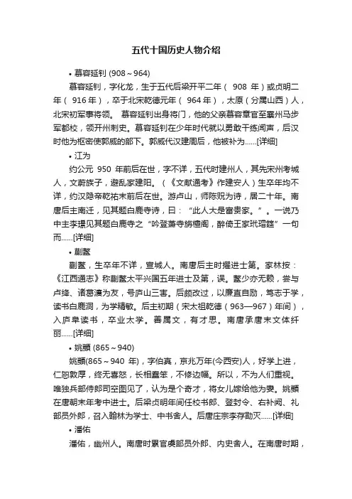 五代十国历史人物介绍